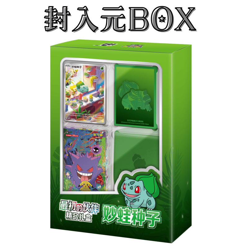 ポケモンカードゲーム 中国限定 收集啦151 はじまりの仲間たち First