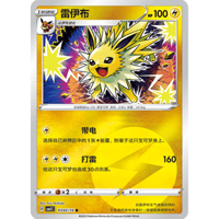 中国简体版】 ニンフィア GX【HR】 / 仙子伊布 GX - CSMY C (005
