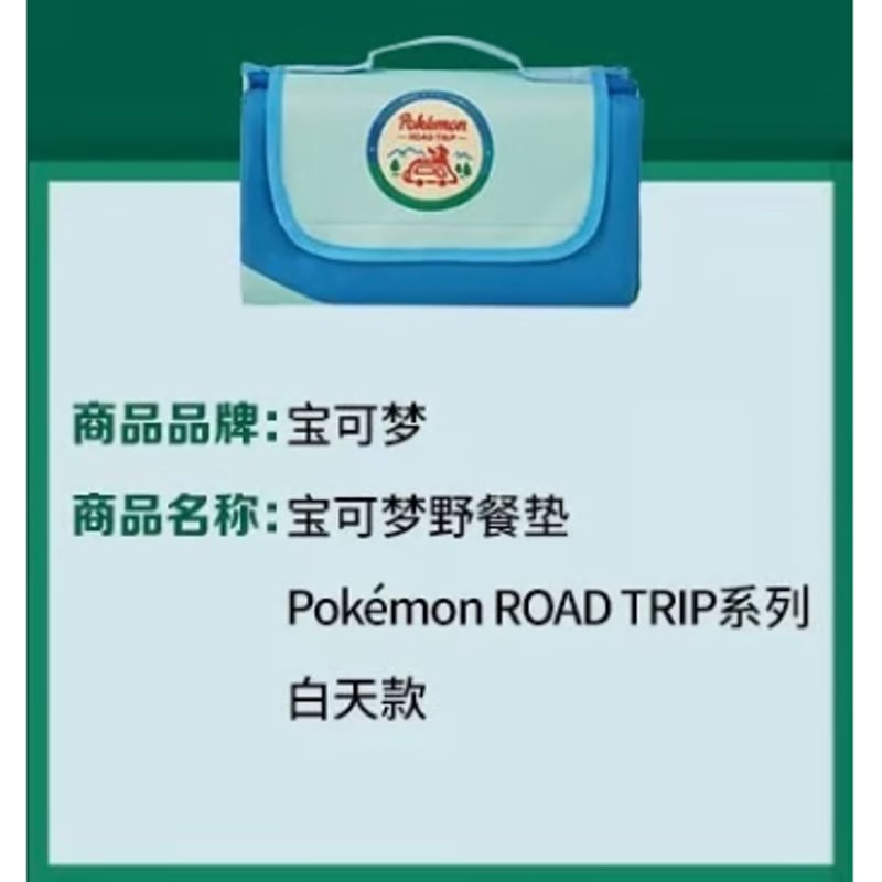 海外ポケモンセンター Pokémon ROAD TRIP レジャーシート | kinoko's