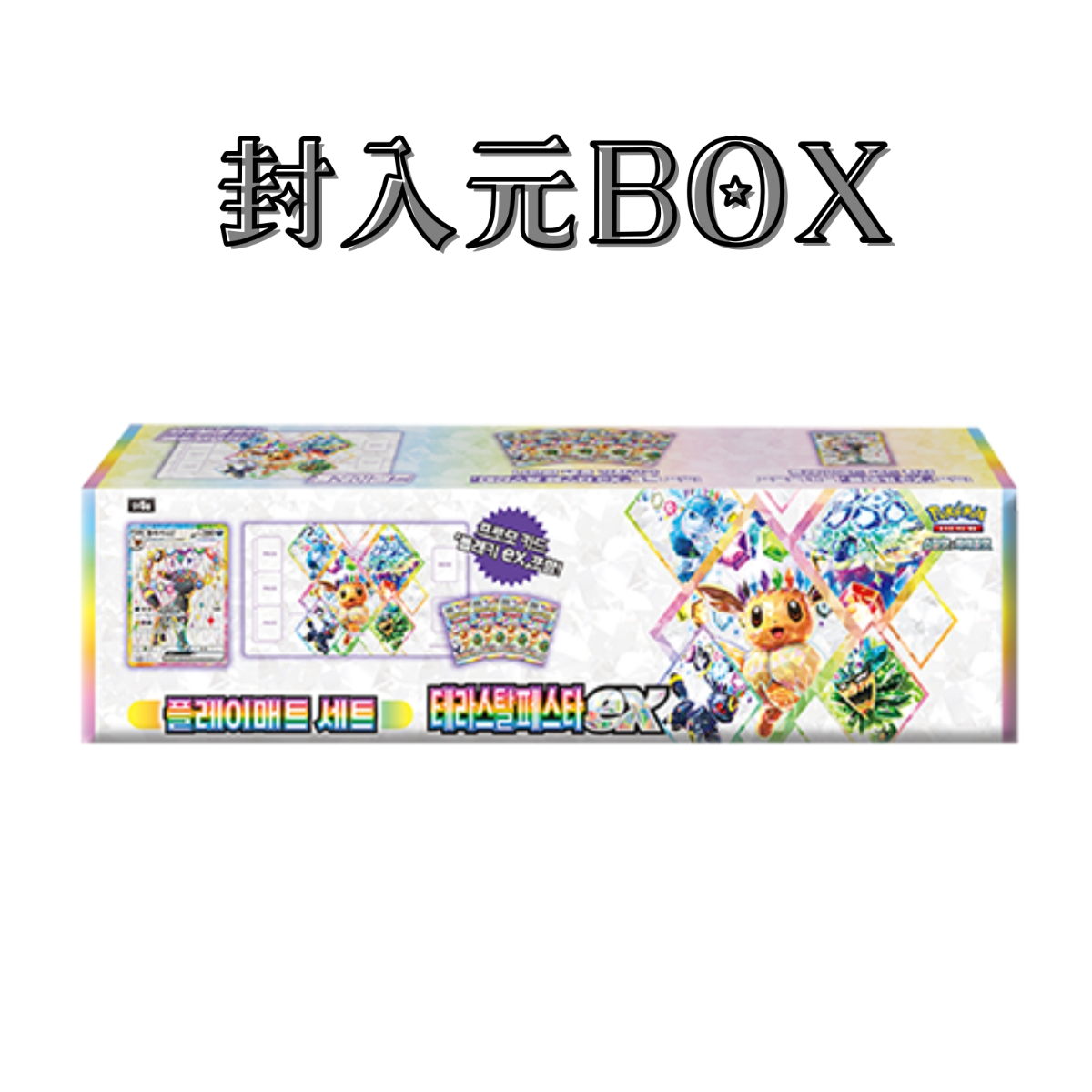 【韓国限定】ポケモン テラスタルフェスex プレイマットセット 韓国限定 ポケモン テラスタルフェスex プレイマット | kinoko's