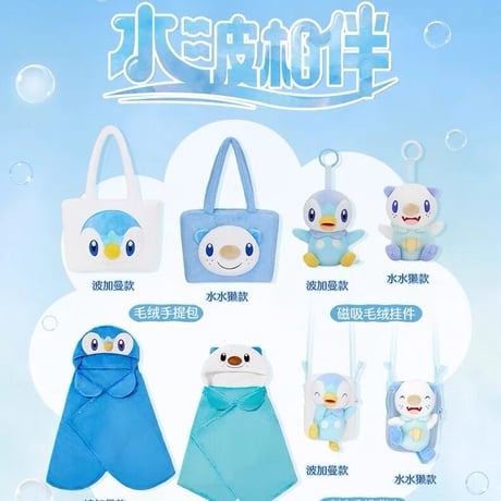 ポケモン 中国ポケモンセンター 水波相伴シリーズ フード付きブランケット 【ポッチャマ】 / Piplup Hooded Blanket