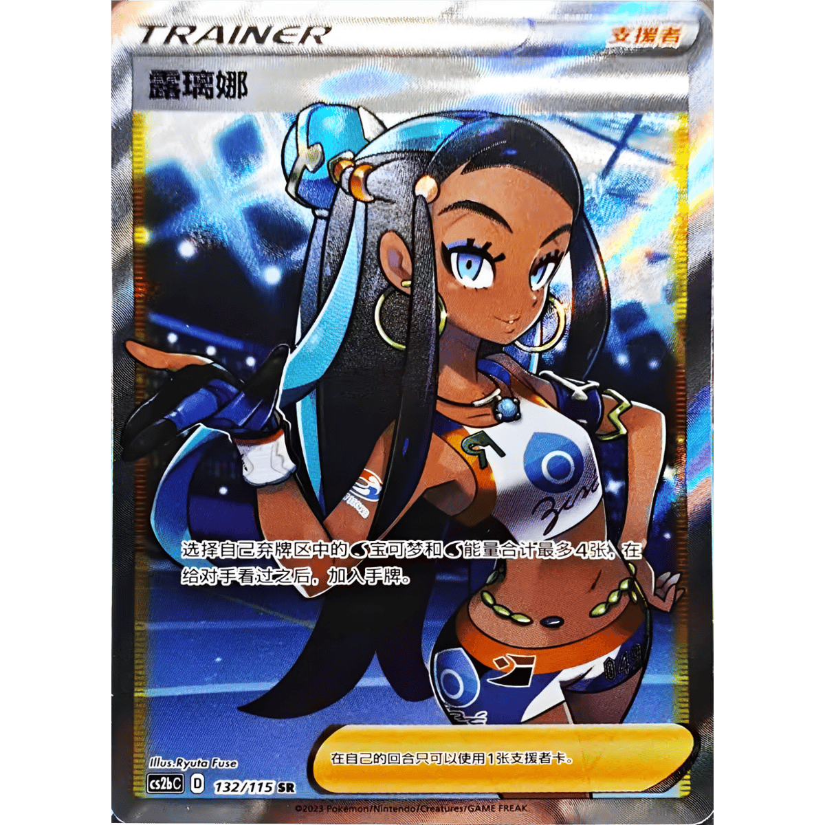 ポケモン - ルリナ SR 美品 状態A】ルリナ SR (111/100) [s4] の通販・買取価格（ポケモン