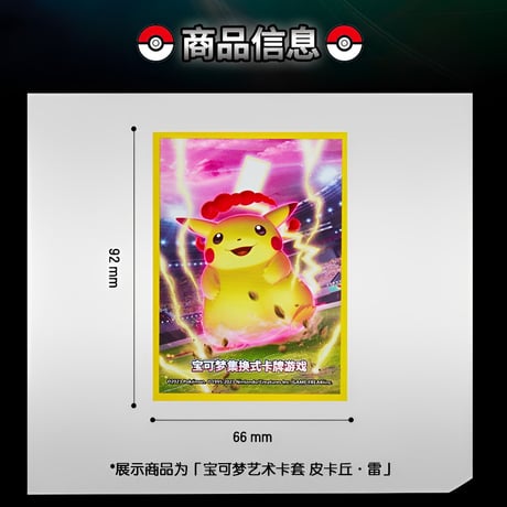 ポケモンカード 中国簡体版 极巨争锋 エースバーン カードスリーブ (64枚)