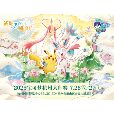 ポケモンカード 中国大会限定 2025ポケモンマスターズ杭州 ダブル