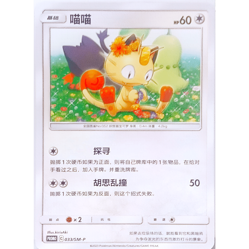 チコリータニャビーニャースポケモンカードステーションプロモ連番