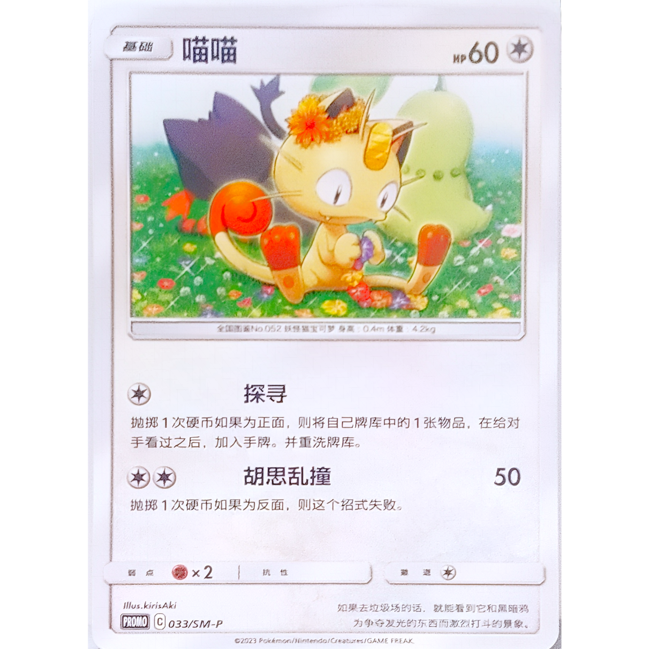 中国简体版】 チコリータ & ニャビー & ニャース （2019ポケモンカード