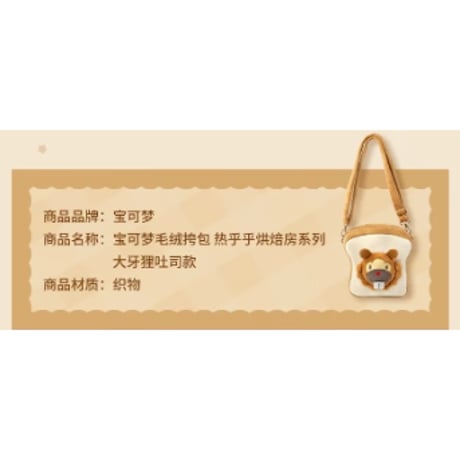 ポケモン 中国ポケモンセンター ホット&フレッシュベーカリーシリーズ ビッパのショルダーバッグ