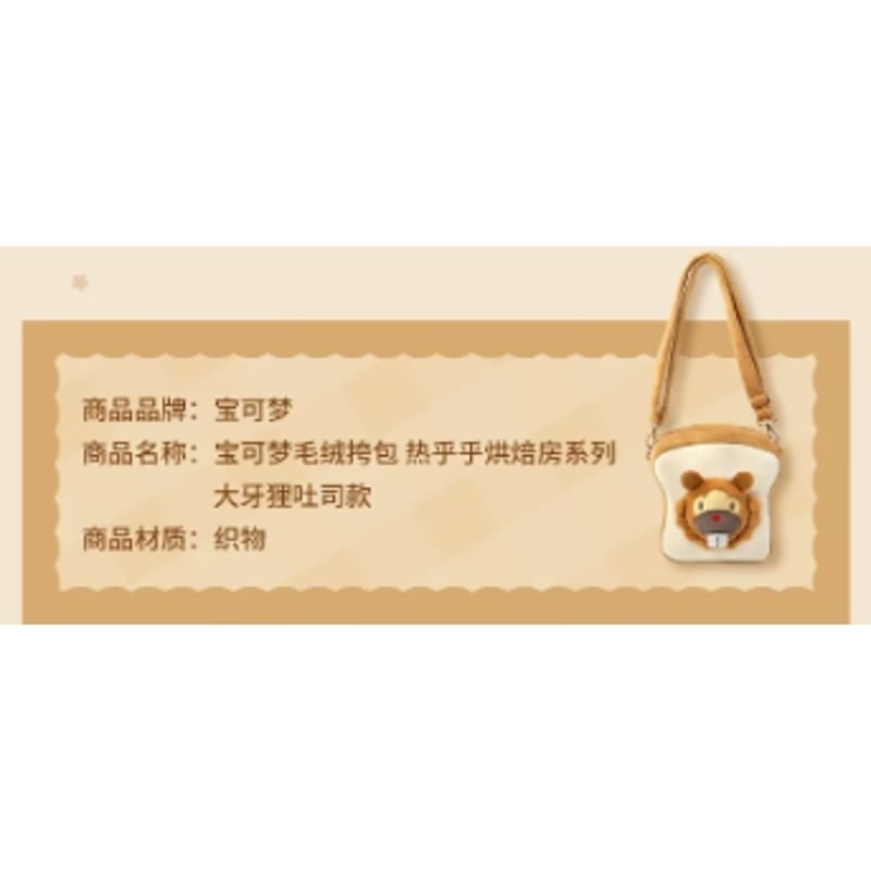 ポケモン 中国ポケモンセンター ホット&フレッシュベーカリーシリーズ