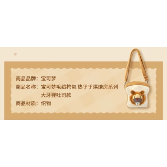 ポケモン 中国ポケモンセンター ホット&フレッシュベーカリーシリーズ