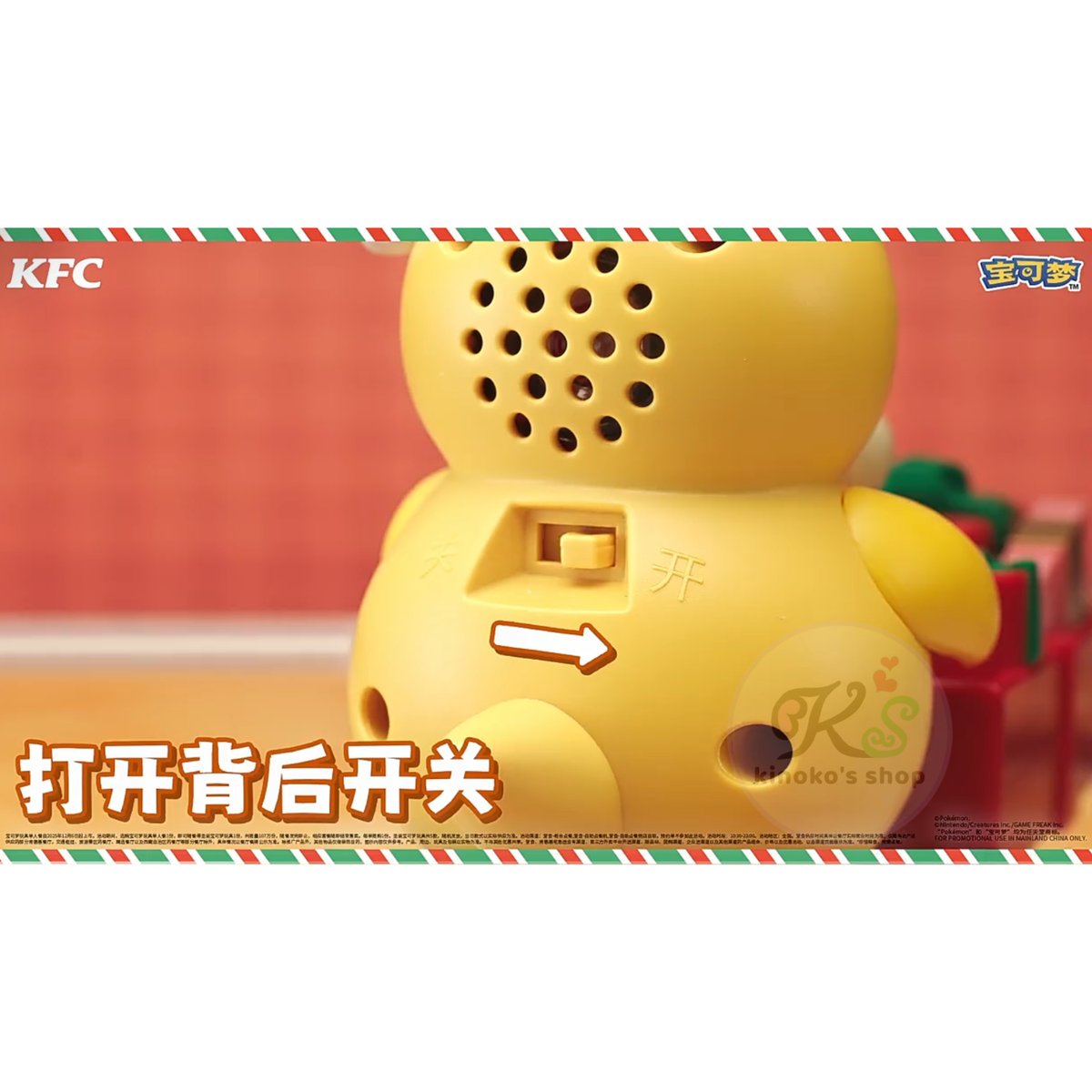 海外ポケモングッズ 中国KFC(ケンタッキー)コラボ クリスマスおもちゃ
