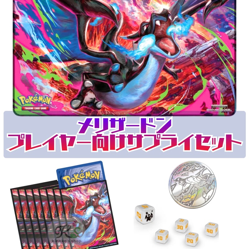 海外限定】リザードン プレミアム対戦サプライセット | kinoko's shop