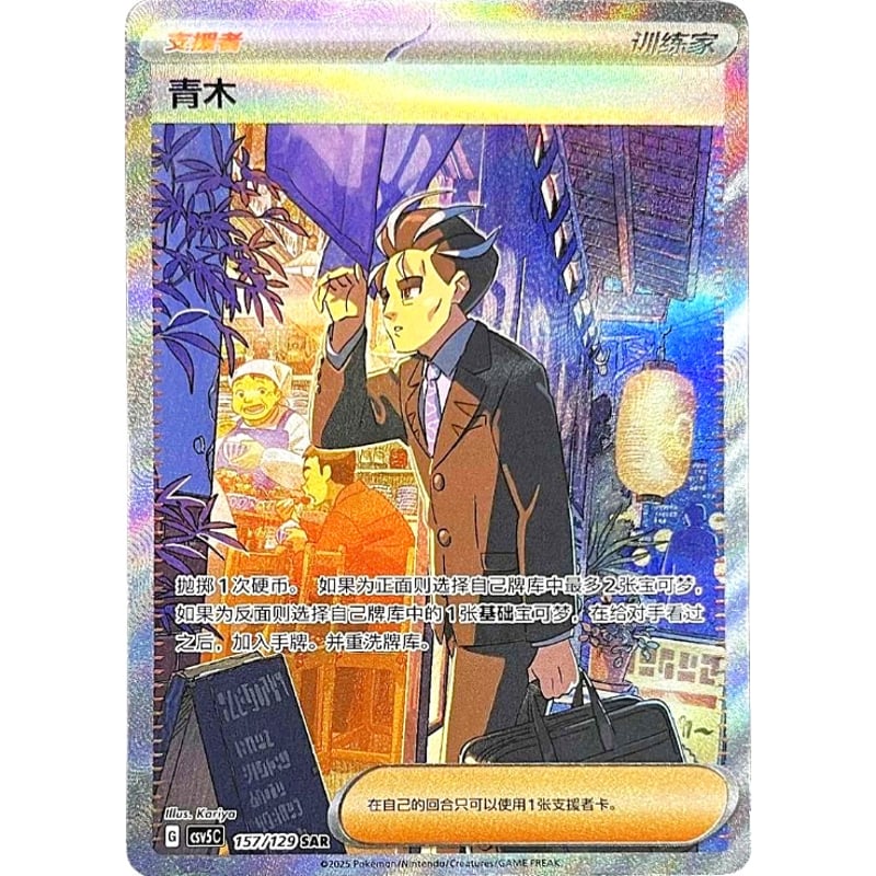 中国簡体版】 アオキ (SAR) 【海外限定絵柄】 / 青木 - 黑晶炽诚