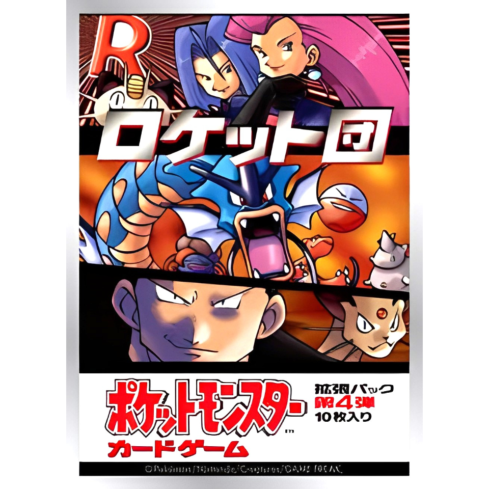 バラ】 日版 大会限定 プレミアム・グロス 拡張パック第4弾 ロケット団