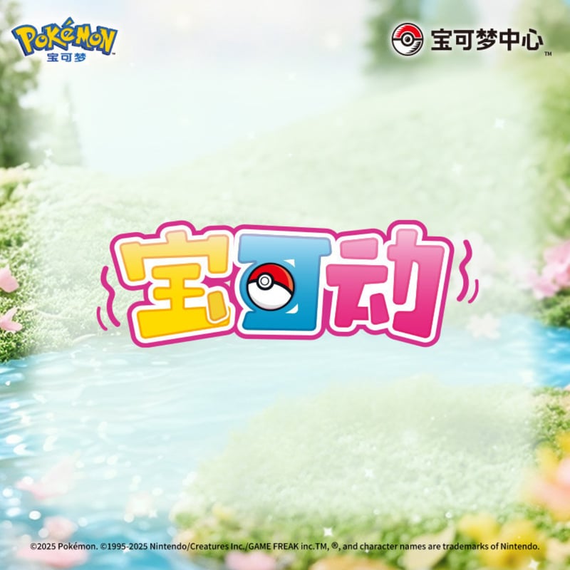 中国ポケモンセンター 宝可动(ポケぶる)シリーズ ブイゼルのしっぽ