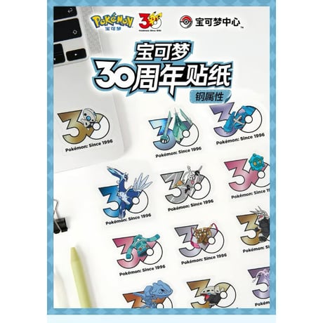 中国ポケモンセンターグッズ ポケモン30周年記念ロゴ ステッカー 10枚入り 鋼タイプ A16(ニャイキング／ゾウドウ/ダイオウドウ/ジュラルドン/ブロロン他)