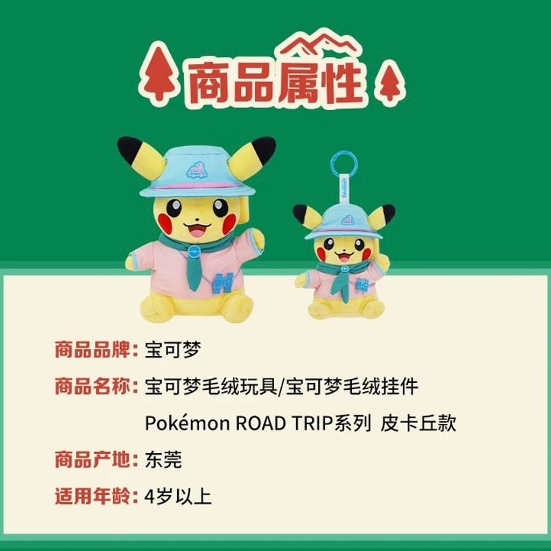 ほつれ等がある場合がございます】中国ポケモンセンター限定