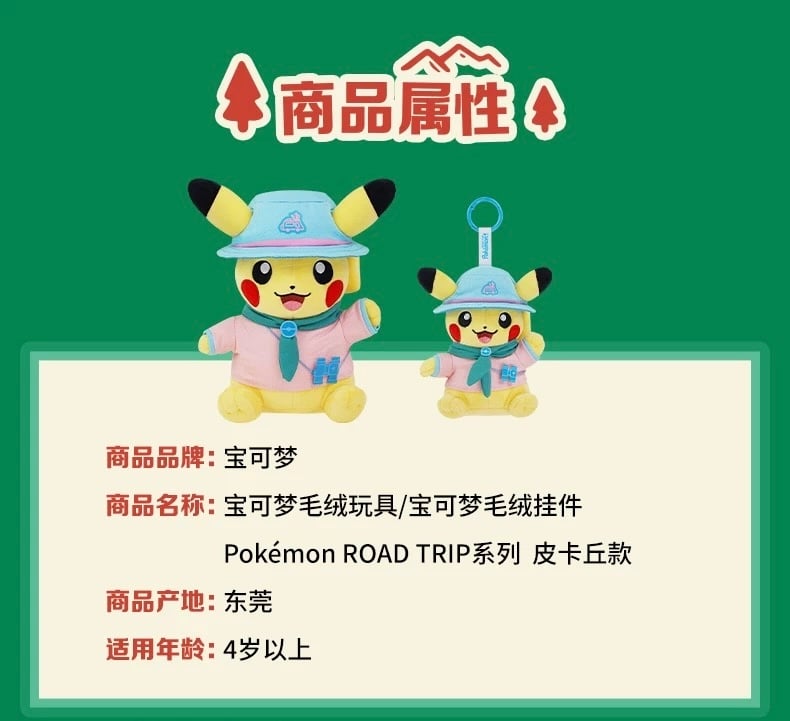 ほつれ等がある場合がございます】中国ポケモンセンター限定 Pokémon
