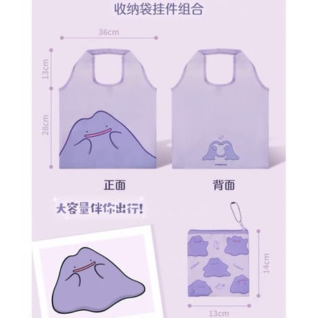 【ほつれ等がある場合がございます】中国ポケモンセンター限定 百变"快"生活シリーズ メタモンのエコバッグ