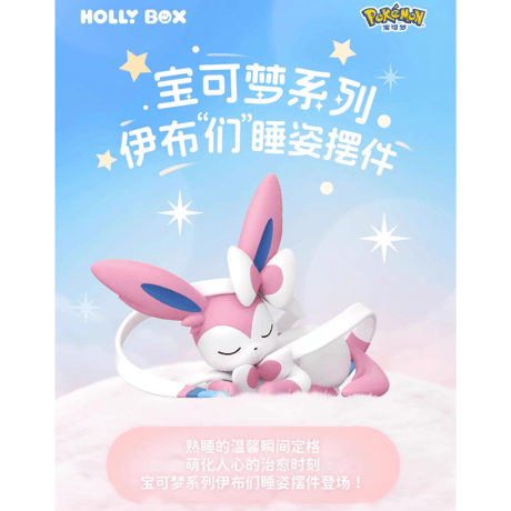 【外箱潰れの場合がございます】 海外ポケモングッズ Pokémon × HOLLYBOX お昼寝シリーズ フィギュア 第3弾【9個セット：イーブイズ】