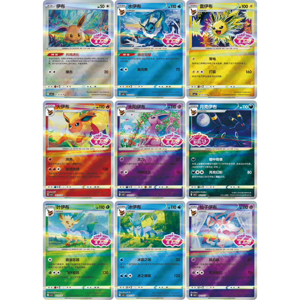 中国限定］ポケモンカード ジェムパック宝石包 10box 新品未開封
