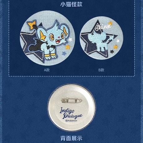 ポケモン 中国ポケモンセンター インディゴプロローグシリーズ 刺繍缶バッジ2個セット 【コリンク】