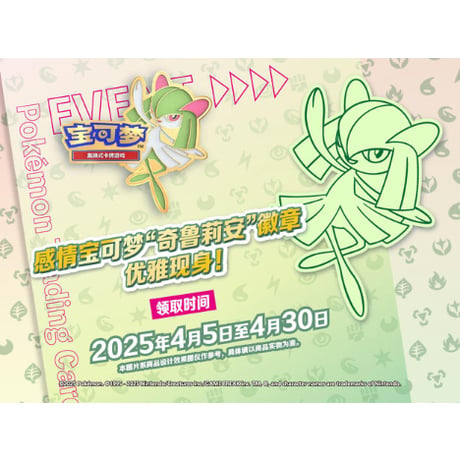 ポケモンカード 中国イベント限定 ピン【キルリア】
