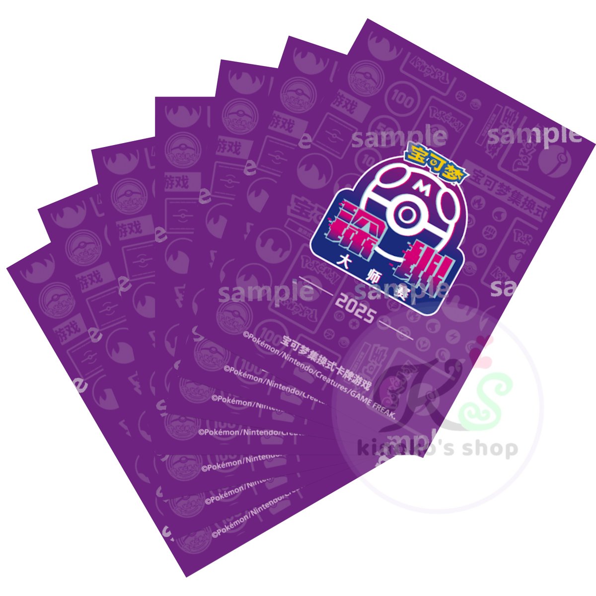 中国大会限定 2025 ポケモン マスターズ深圳 スリーブ 【マスター