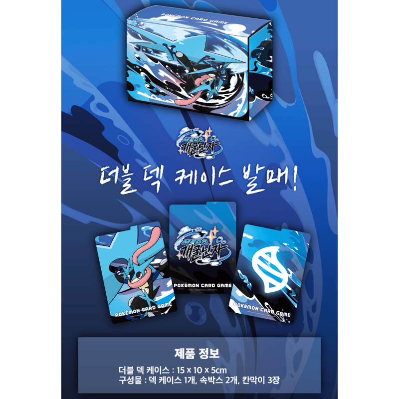 韓国限定 ポケモンカード メガゲッコウガ プレイマット&デッキボックス
