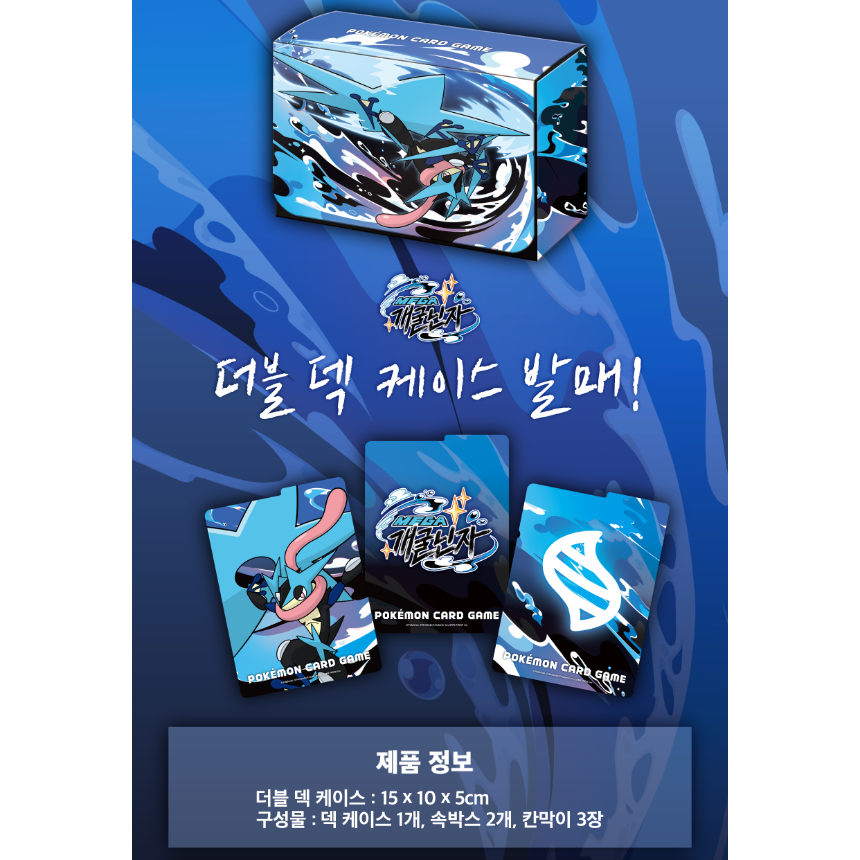 韓国限定 ポケモンカード メガゲッコウガ プレイマット&デッキボックス