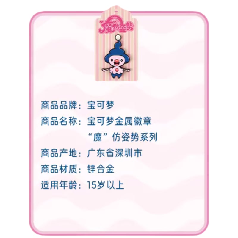 中国ポケモンセンター限定 マネネのポーズまねシリーズ ピンバッジ