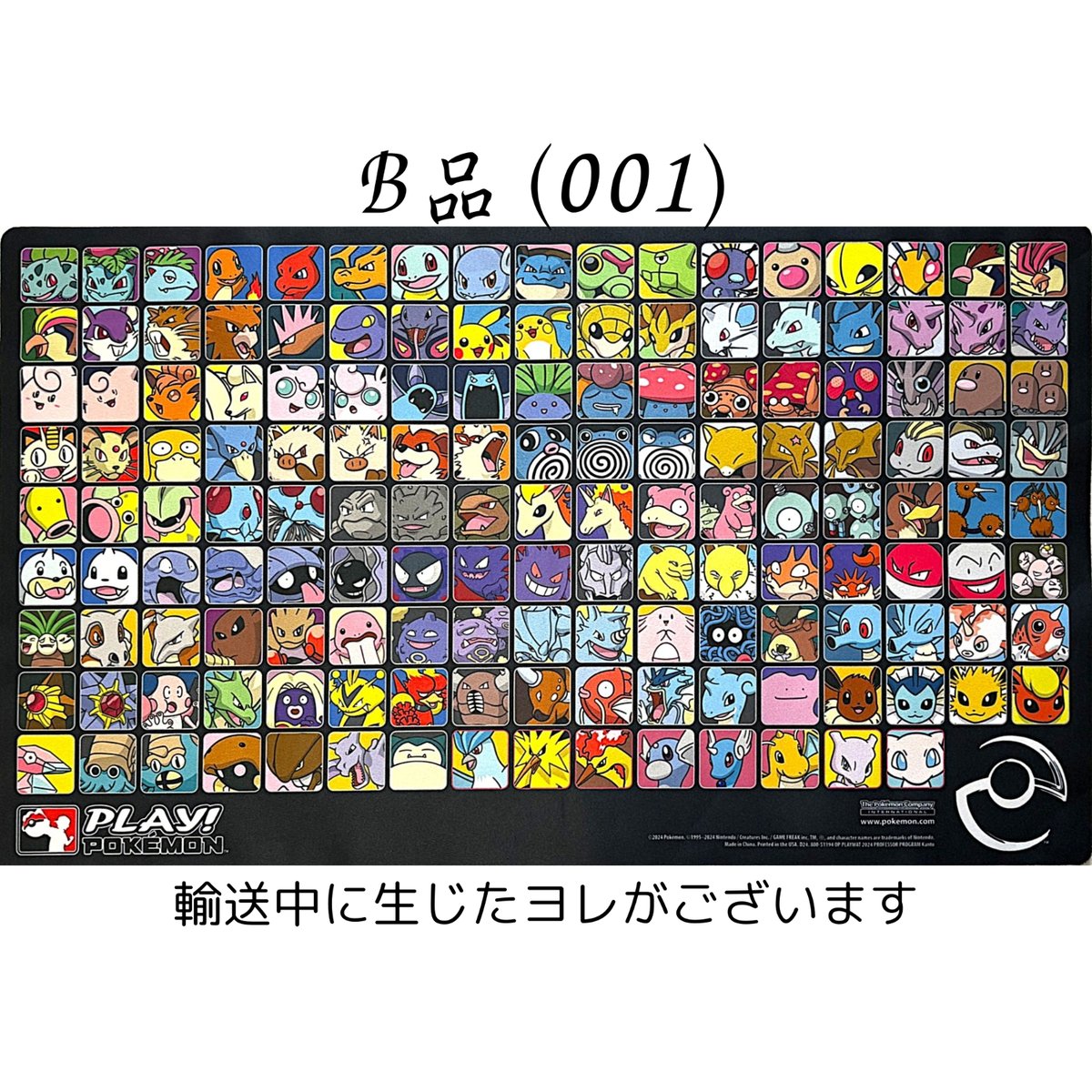ポケモンカード 2024 Professor Program カントー （黒） プレイマット