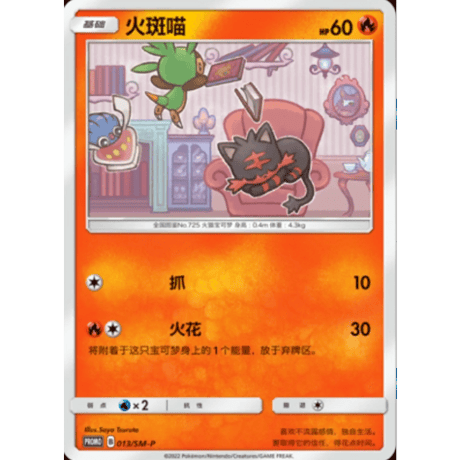 【中国简体版】 ニャビー & マーイーカ & ハリマロン （2018ポケモンカードステーションイベント参加賞プロモ絵柄） / 火斑喵 & 好啦鱿 & 哈力栗【3枚セット】