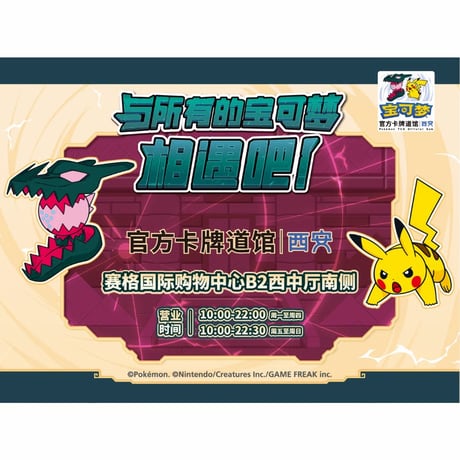【バラ】 海外ポケモンカードジム店舗限定 西安 ピカチュウ&レジドラゴ (2025)