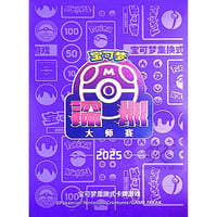 バラ】 日版 ポケセン限定 Berry's forest .Ghost's castle 森