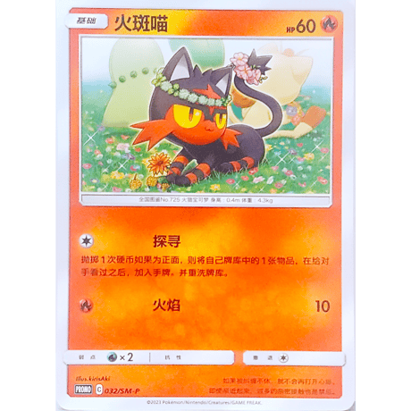 【中国简体版】 チコリータ & ニャビー & ニャース （2019ポケモンカードステーションイベント参加賞プロモ絵柄） /  菊草叶 & 火斑喵 & 喵喵【3枚セット】