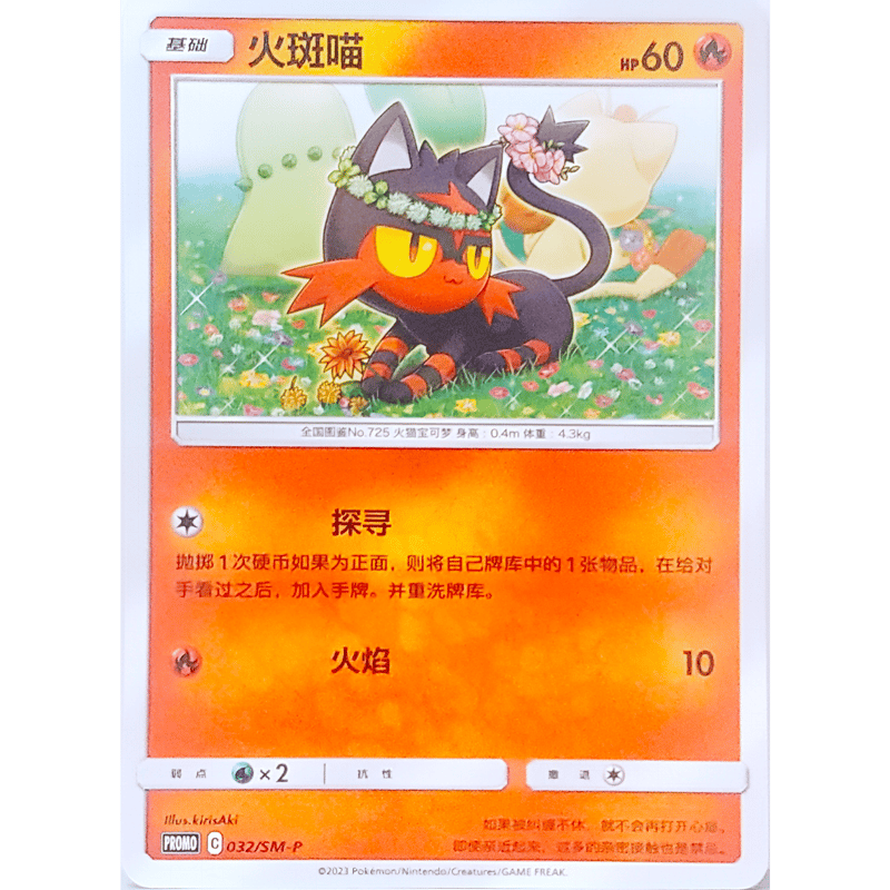 中国简体版】 チコリータ & ニャビー & ニャース （2019ポケモンカード