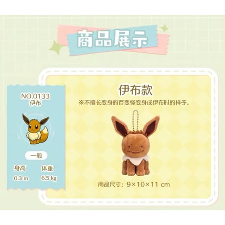 ポケモン 海外ポケモンセンターより輸入 へんしんメタモン ボールチェーン付きマスコット 【イーブイズ】