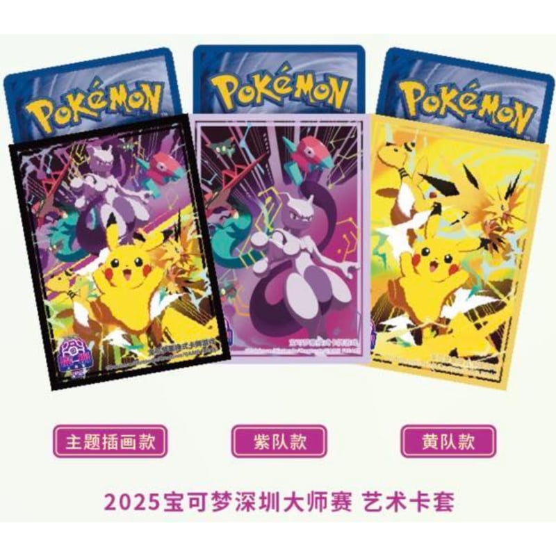 ポケモンカード 中国大会限定 2025 ポケモン マスターズ深圳 スリーブ