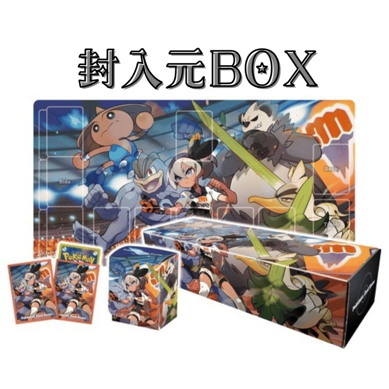 バラ】 日版 BOX限定 サイトウ & カイリキー スリーブ (2020) | kinoko