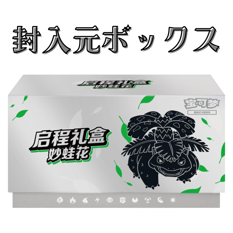 【中国限定】ポケモン 跡の始まり(朱＆紫 奇迹启程) シュリンク付 box ポケモンカード 中国BOX限定 启程礼盒 ギフトボックス カードスリーブ