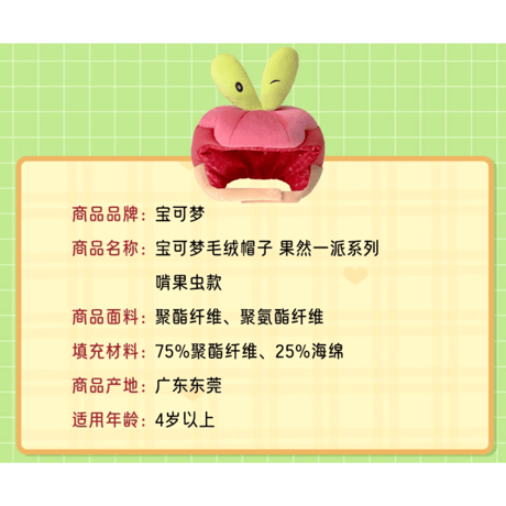 ポケモン 中国ポケモンセンター 果然一派 Apple Of My Eye ぬいぐるみ帽子 カジッチュ