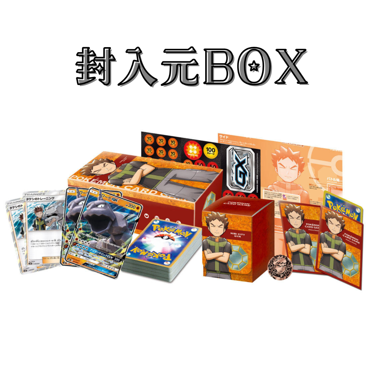 バラ】 日版 BOX限定 タケシ スリーブ (2019) | kinoko's shop