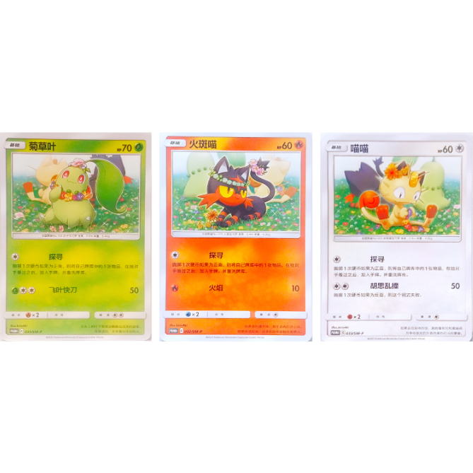 中国简体版】 チコリータ & ニャビー & ニャース （2019ポケモンカード