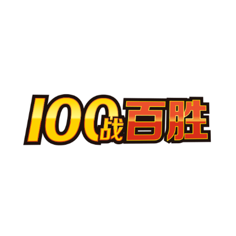 バラ】 中国簡体版 「100戦100勝」 リザードン ゴールド (2024
