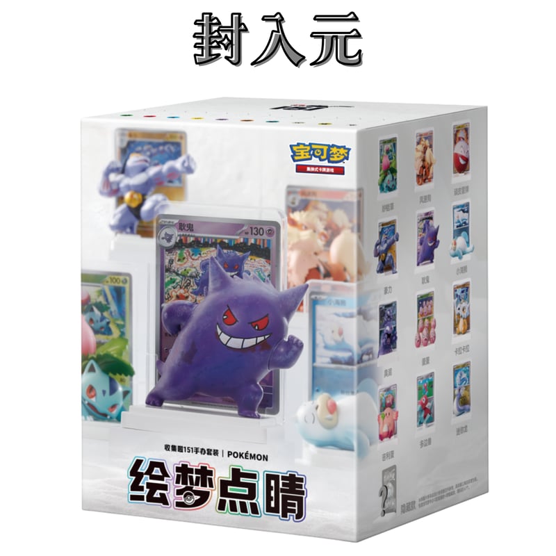 カードは付属しません】ポケモンカード 中国限定 カードイラスト立体化