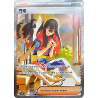 【中国簡体版】ゼイユ【SAR】(海外限定絵柄) / 丹瑜 - CSV8C (255/207)