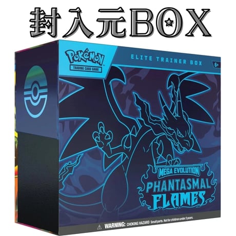 【バラ】 Phantasmal Flames Elite Trainer Box  【メガリザードンX】 (2025)