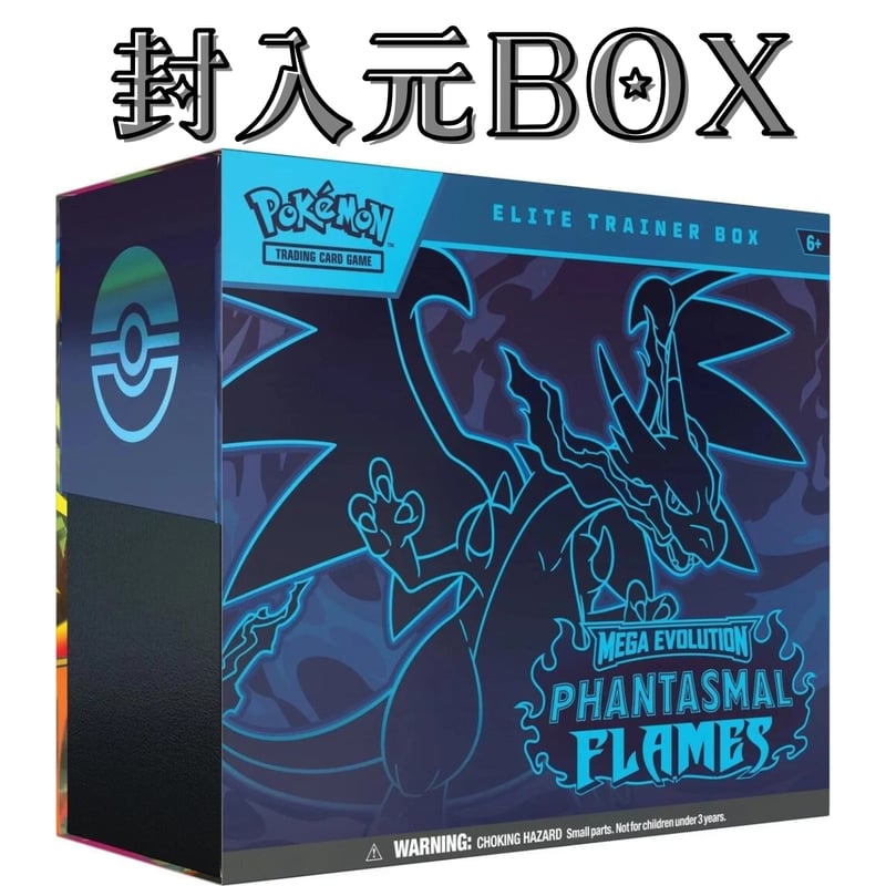 バラ】 Phantasmal Flames Elite Trainer Box 【メガリザ
