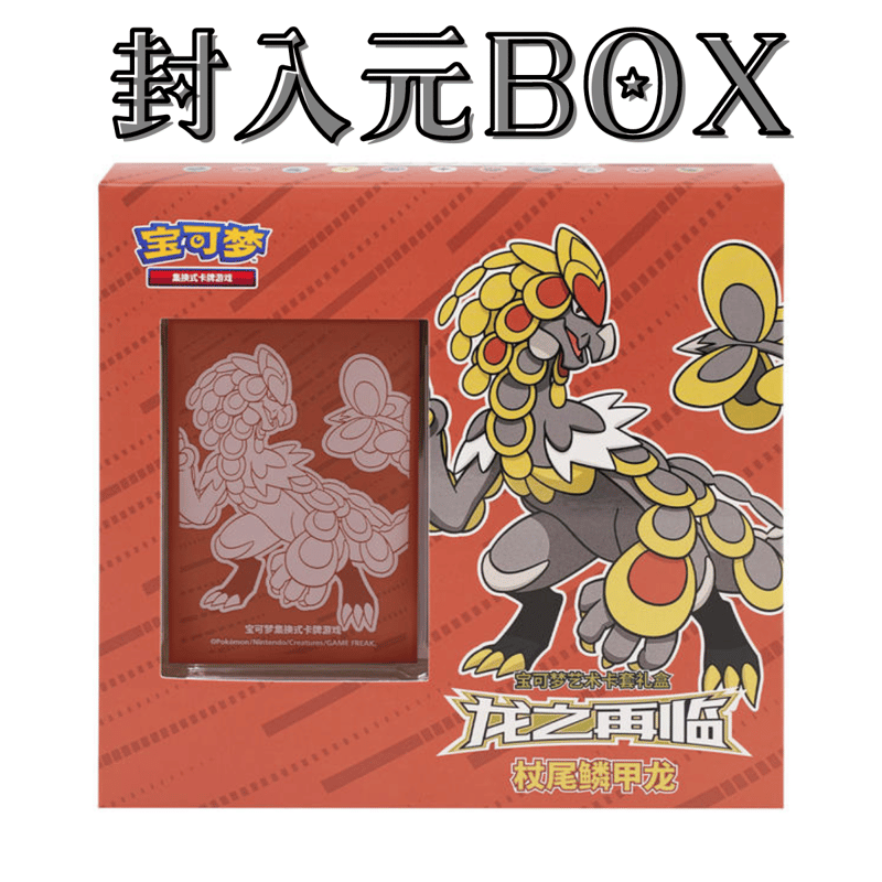 中国BOX限定 ドラゴン再来 カードスリーブ (64枚)【ジャラランガ 中国BOX限定 ドラゴン再来 カードスリーブ (64枚)【ジャラランガ