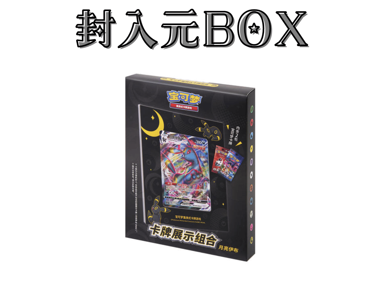 ポケモンカード 中国限定 ディスプレイフレーム【ブラッキー